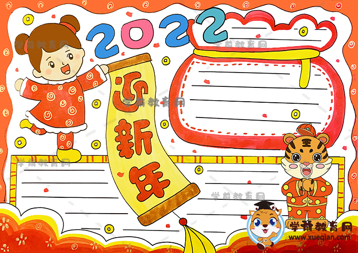 有創(chuàng)意的迎新年手抄報(bào)畫(huà)