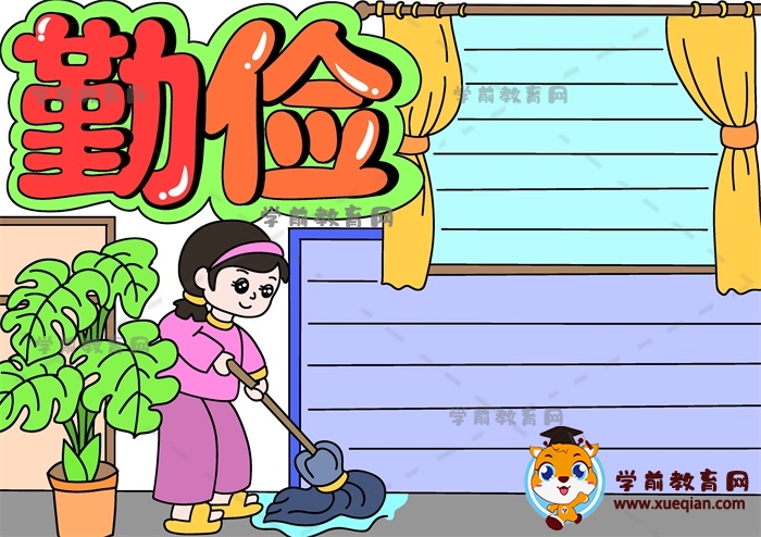 一步一步畫(huà)小學(xué)生喜歡的勤儉手抄報(bào)，超簡(jiǎn)單好看的勤儉手抄報(bào)