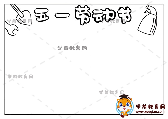 五一勞動節(jié)手抄報