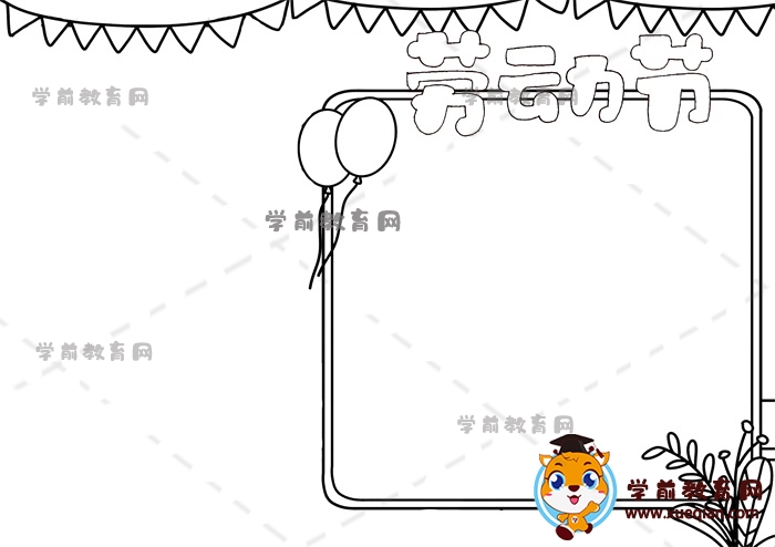 五一勞動節(jié)手抄報