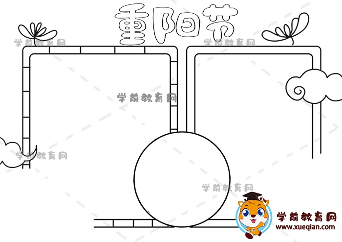 重陽節(jié)手抄報