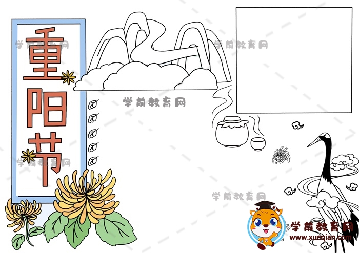 重陽節(jié)手抄報