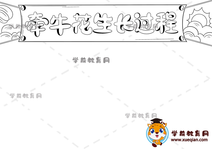 牽?；ㄉL過程手抄報(bào)