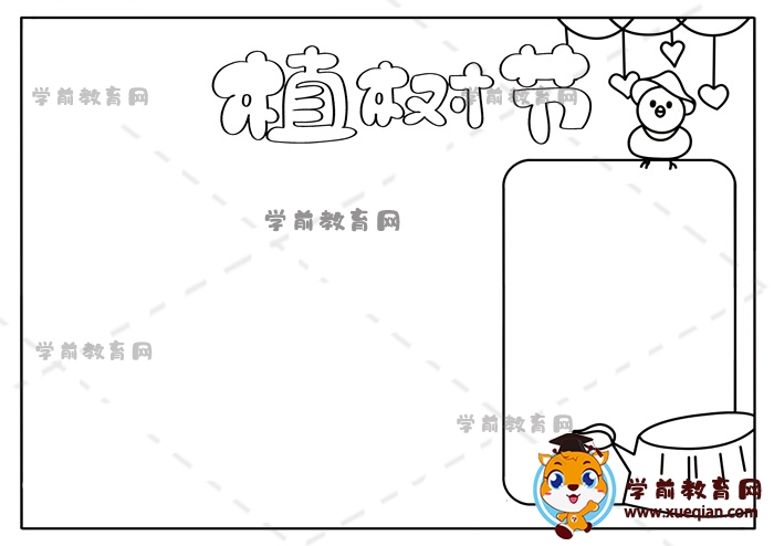 植樹節(jié)手抄報