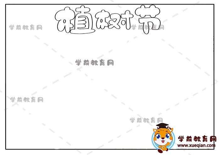 植樹節(jié)手抄報(bào)簡單易學(xué)繪畫教程，如何繪制一幅好看的植樹節(jié)手抄報(bào)