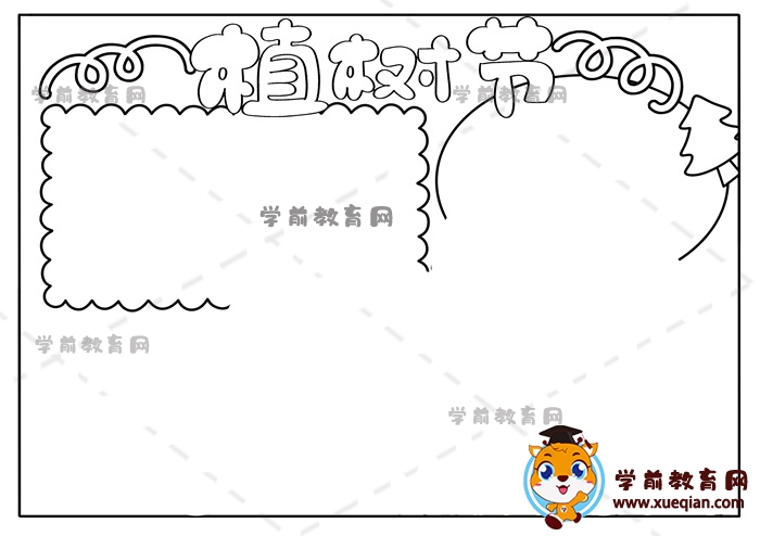 植樹節(jié)手抄報(bào)簡單易學(xué)繪畫教程，如何繪制一幅好看的植樹節(jié)手抄報(bào)