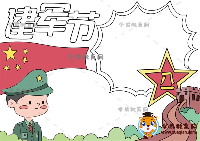 建軍節(jié)手抄報