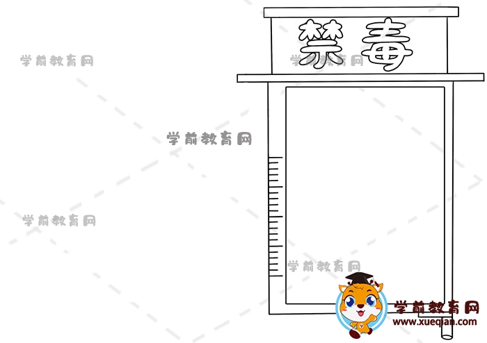 禁毒手抄報