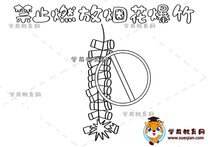 禁止燃放煙花爆竹手抄報(bào)