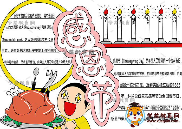 感恩節(jié)手抄報(bào)