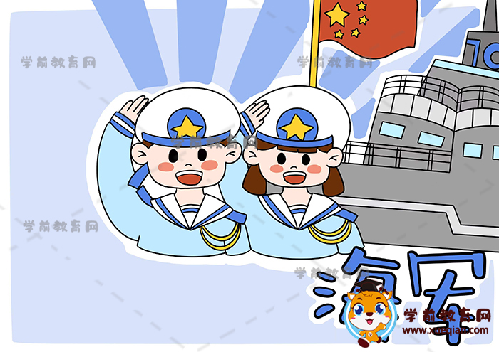 海軍手抄報