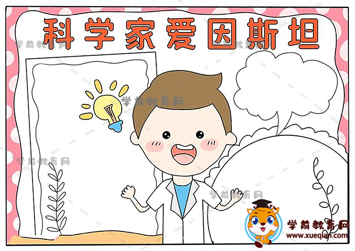 科學家愛因斯坦手抄報