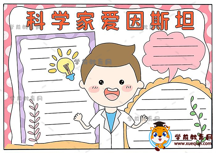 科學家愛因斯坦手抄報