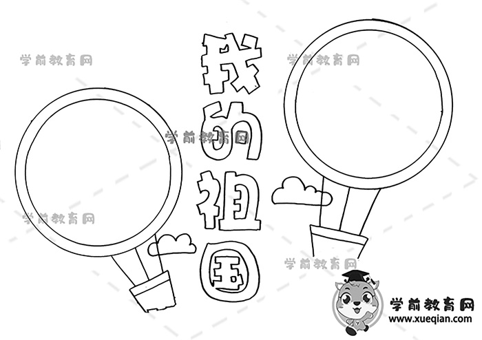 我的祖國(guó)手抄報(bào)