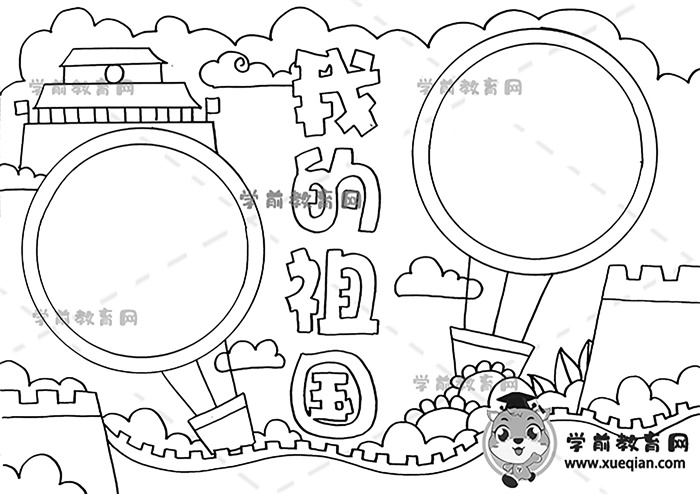 我的祖國(guó)手抄報(bào)