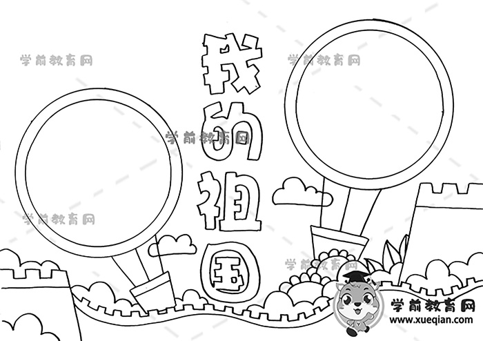 我的祖國(guó)手抄報(bào)