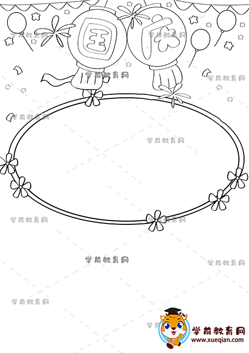 國慶手抄報(bào)