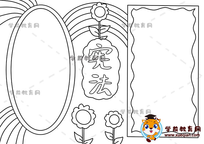 憲法手抄報