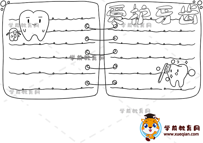 愛護牙齒手抄報