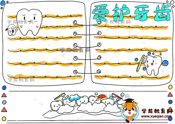 愛護牙齒手抄報