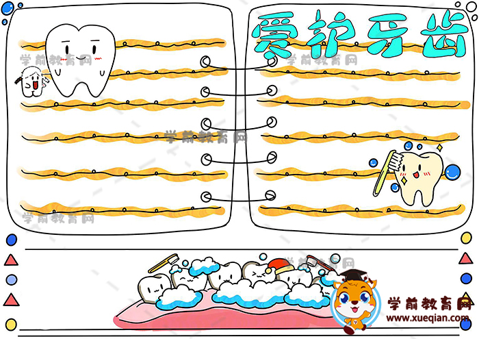 愛護牙齒手抄報