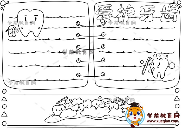 愛護牙齒手抄報