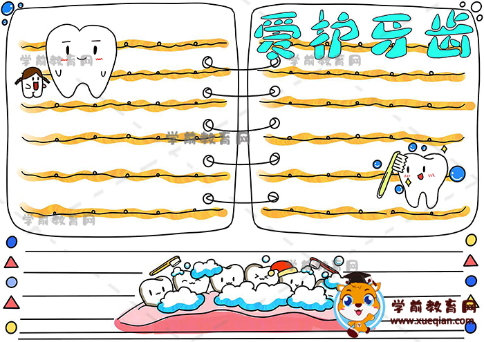 愛護牙齒手抄報