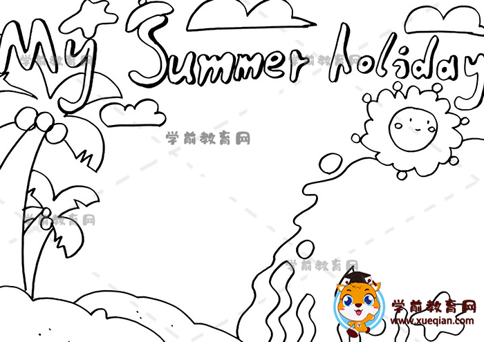 my summer holiday英語(yǔ)手抄報(bào)