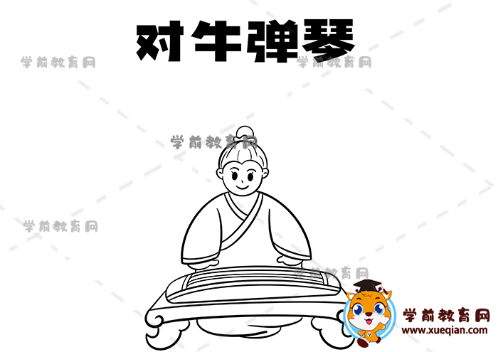 對(duì)牛彈琴手抄報(bào)