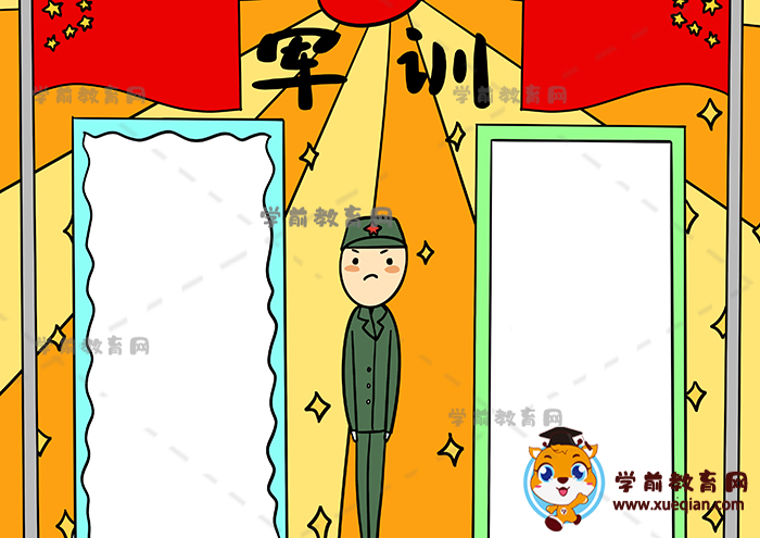 軍訓(xùn)手抄報(bào)