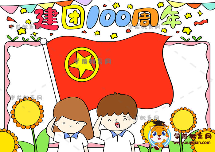 建團(tuán)100周年手抄報(bào)