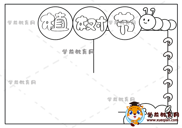 植樹節(jié)手抄報(bào)