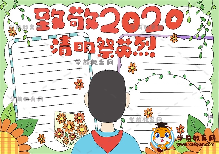 致敬2020清明祭英烈手抄報(bào)