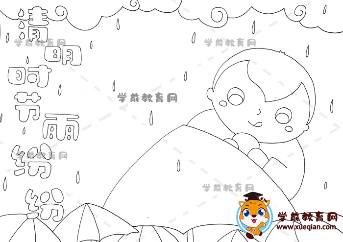 清明時(shí)節(jié)雨紛紛手抄報(bào)