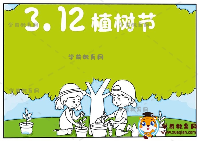 3.12植樹節(jié)手抄報