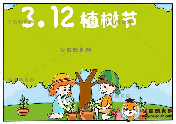 3.12植樹節(jié)手抄報