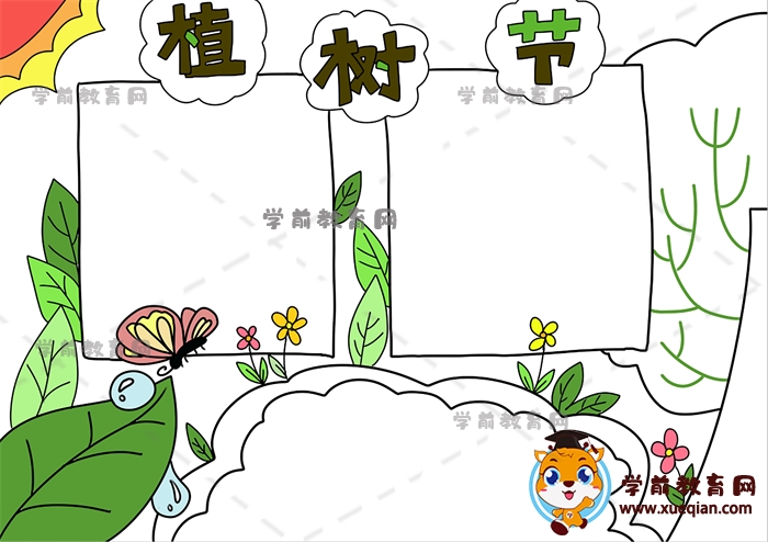 植樹節(jié)手抄報