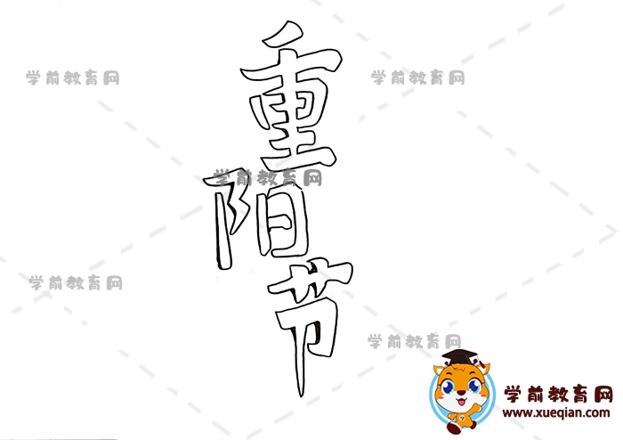 重陽(yáng)節(jié)手抄報(bào)