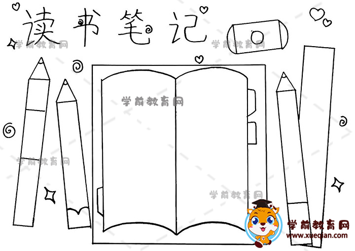 讀書(shū)筆記手抄報(bào)