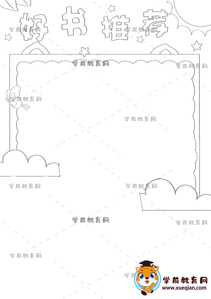 好書推薦手抄報