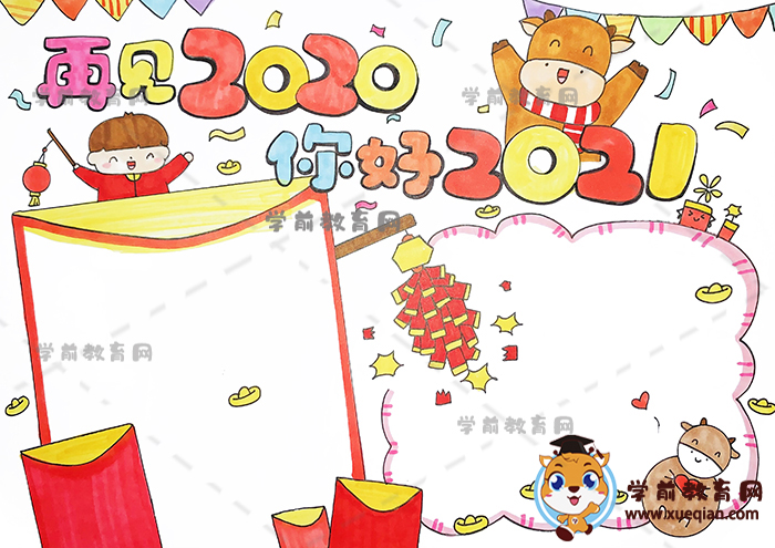 再見2020你好2021手抄報