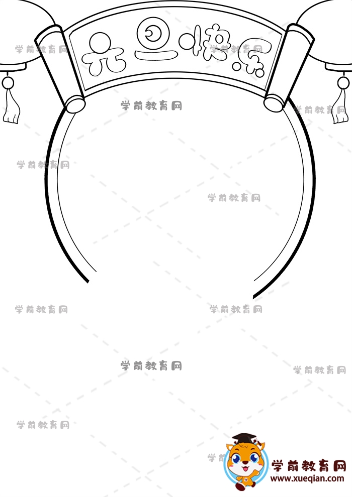 豎版元旦快樂手抄報(bào)