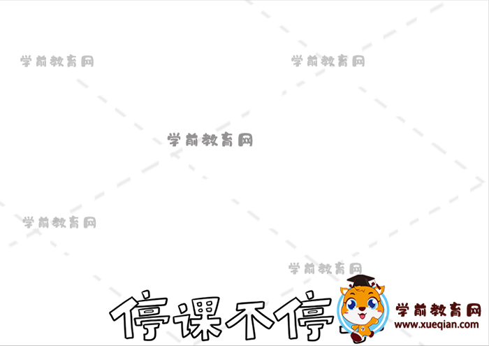 停課不停學(xué)手抄報