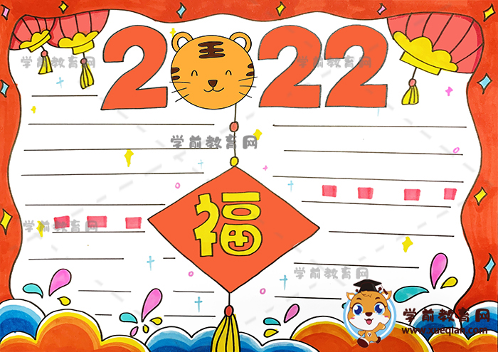 2022新年手抄報(bào)