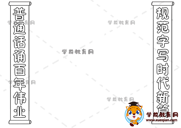 普通話誦百年偉業(yè)規(guī)范字寫時代新篇手抄報