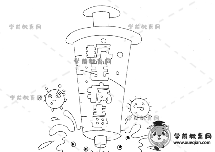 抗擊病毒手抄報(bào)