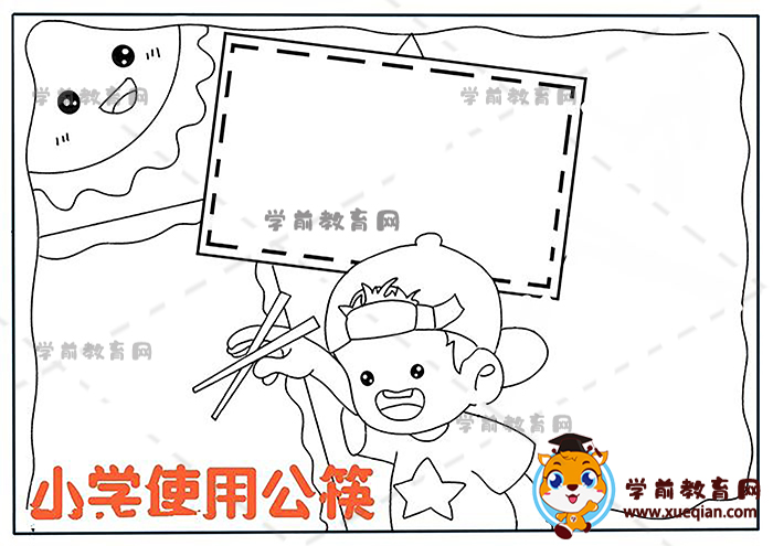 小學(xué)使用公筷手抄報