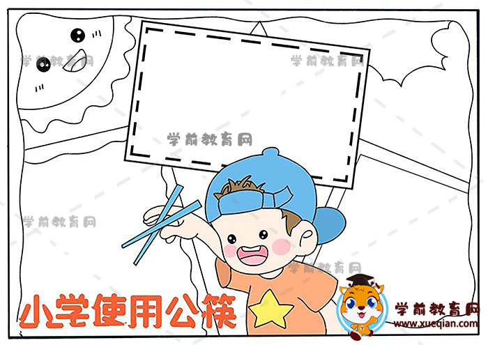 小學(xué)使用公筷手抄報