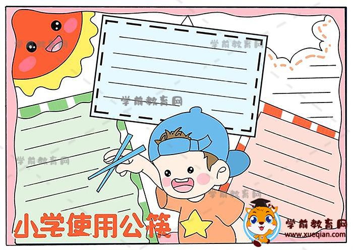 小學(xué)使用公筷手抄報