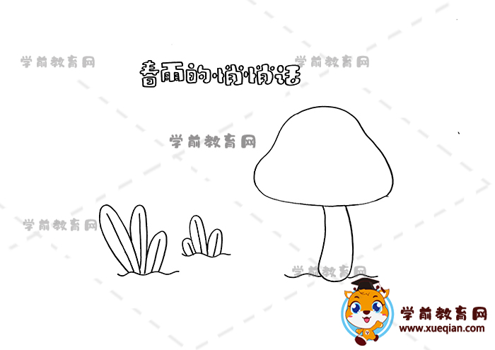 春雨的悄悄話讀書(shū)卡